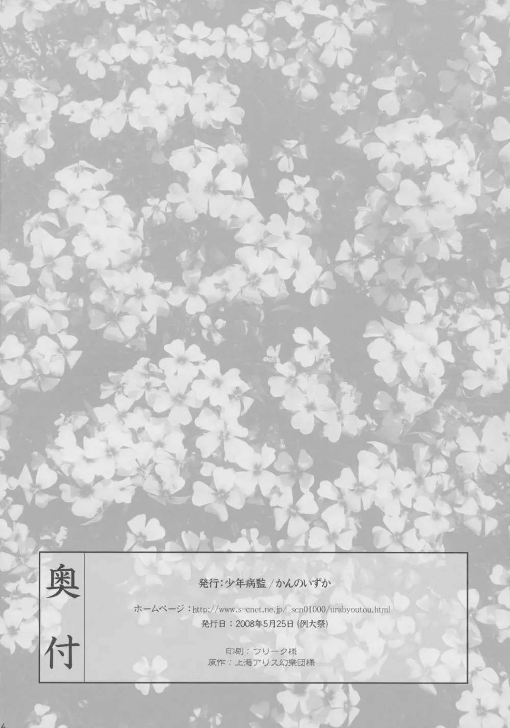 境界遊戯。式の弐 - page27