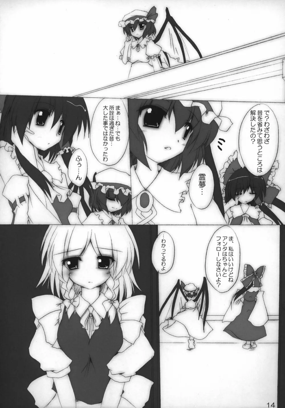 巫女とメイドと紅魔の主 - page16