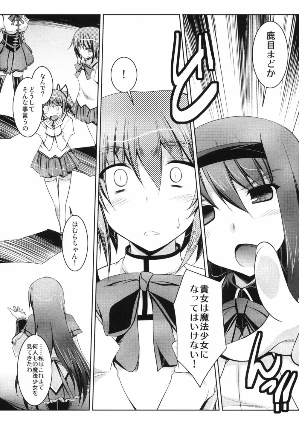 マミさんの聖域で○○しちゃう本 - page20