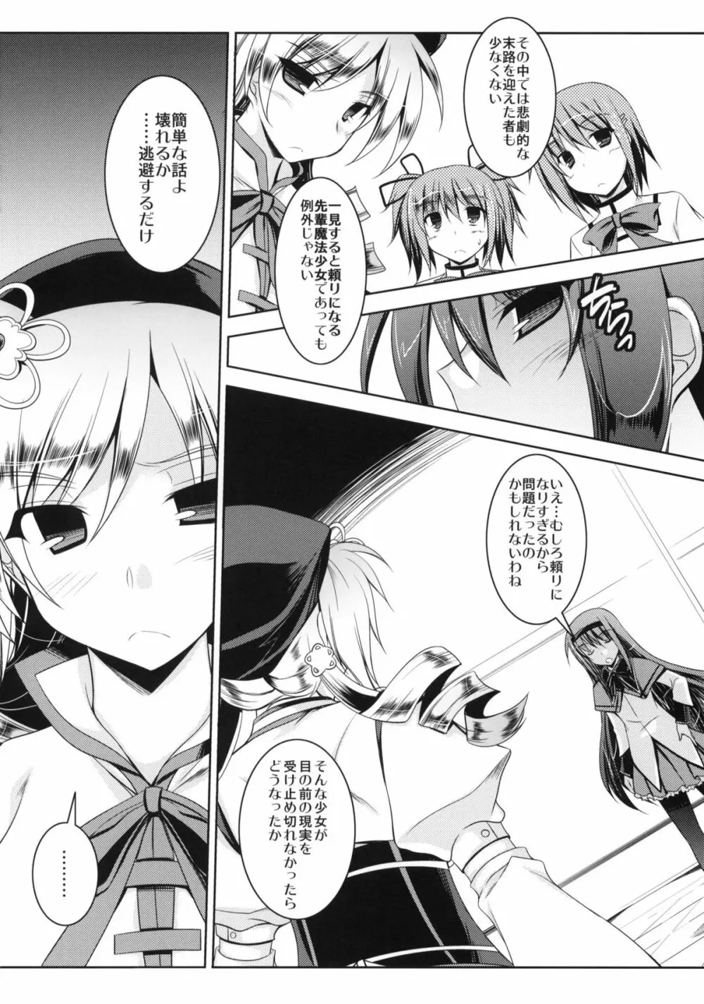 マミさんの聖域で○○しちゃう本 - page21