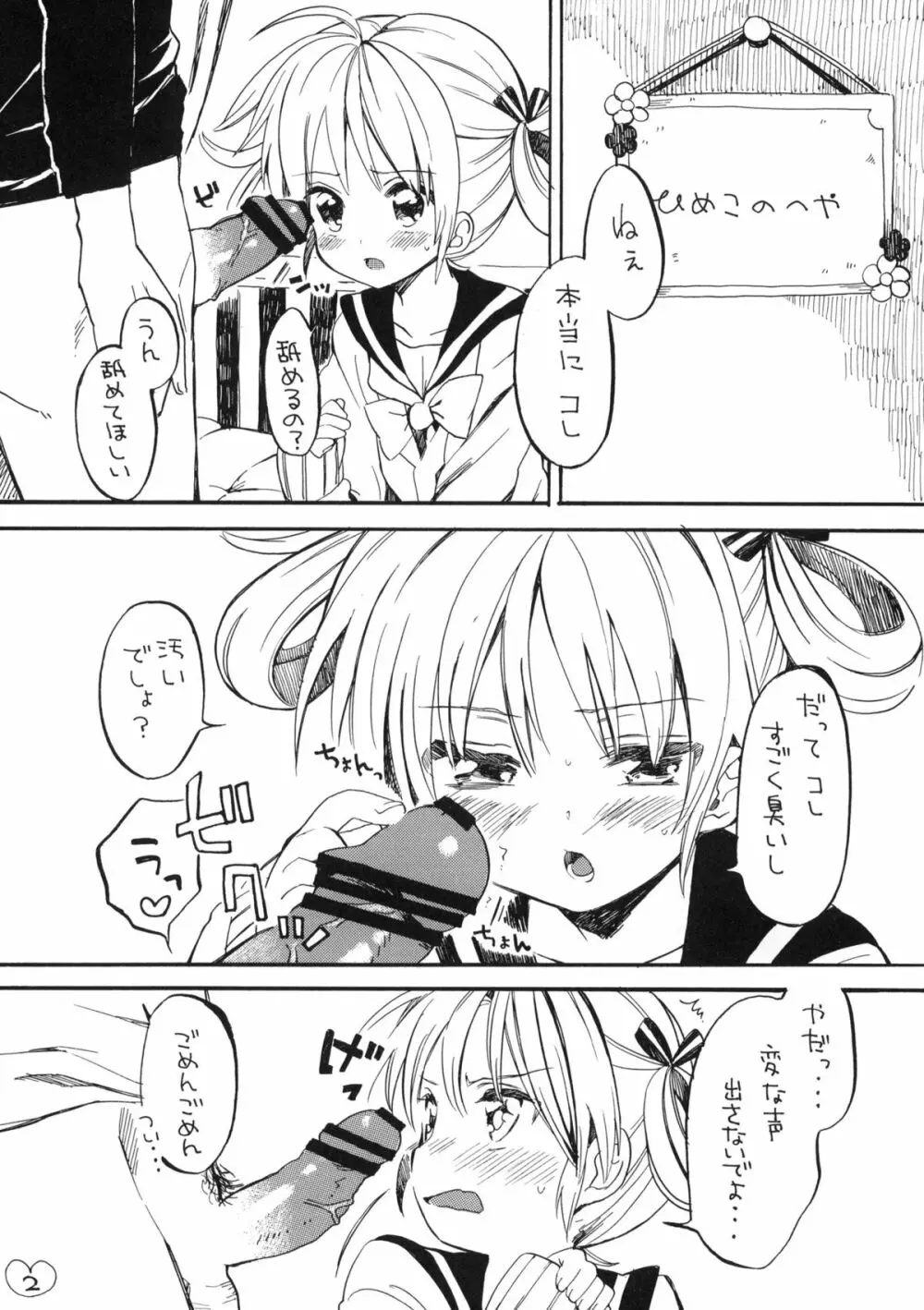 姫子ちゃんにお願い♡ - page2