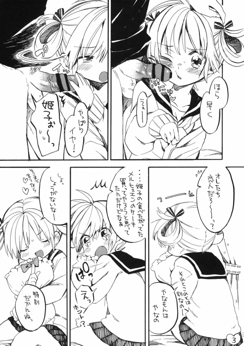 姫子ちゃんにお願い♡ - page3