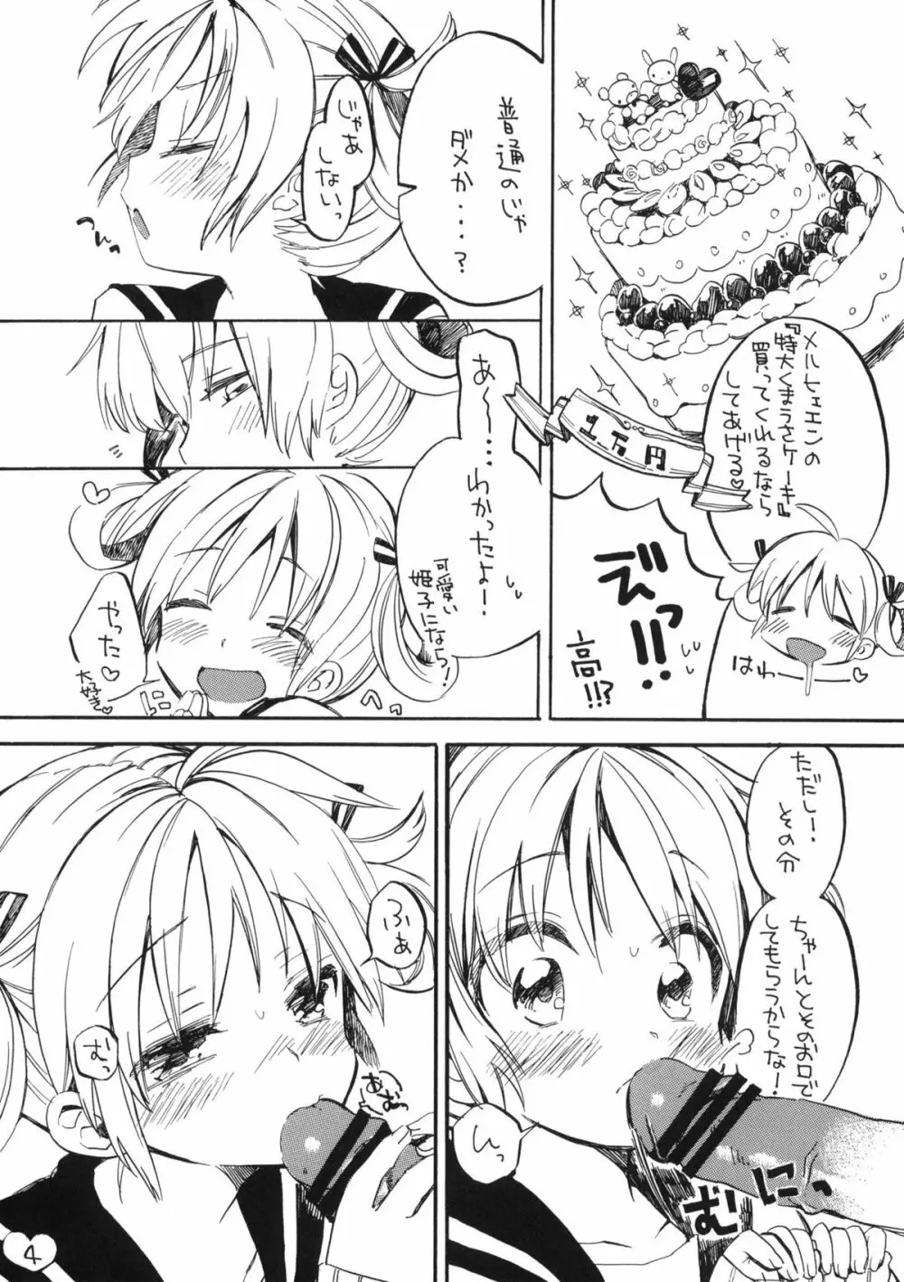 姫子ちゃんにお願い♡ - page4