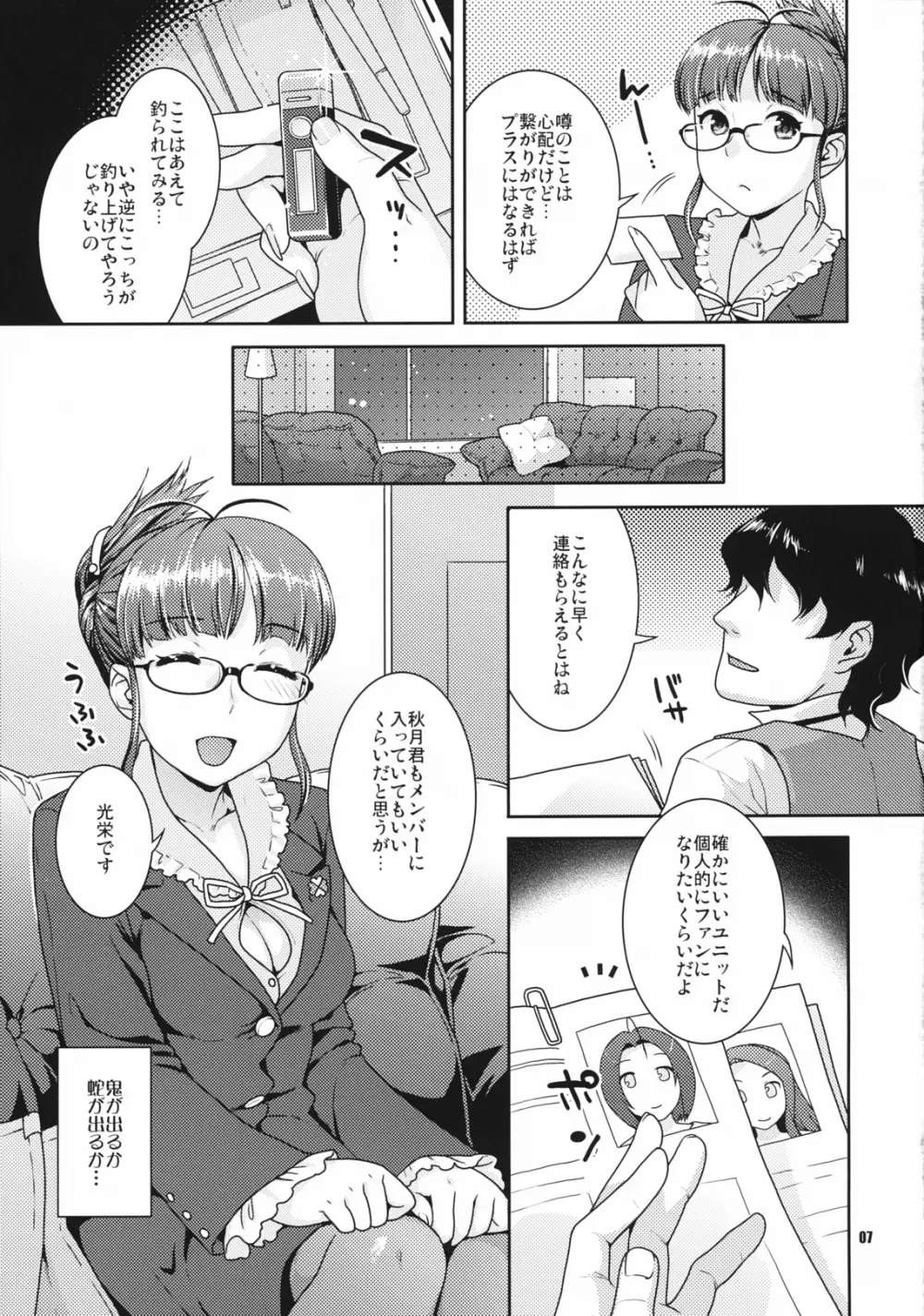 きらめく舞台の裏側で～matinee～ - page6