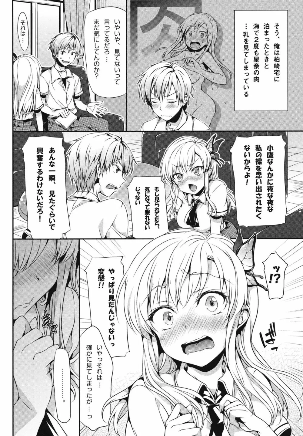 僕は星奈が可愛すぎてやばいっ - page3