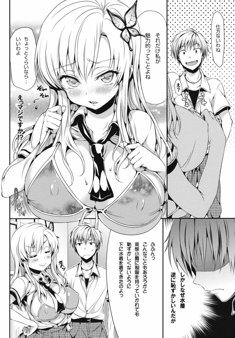 僕は星奈が可愛すぎてやばいっ - page5