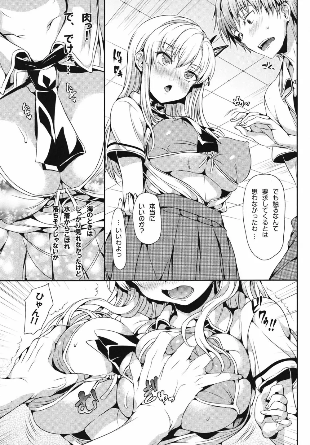 僕は星奈が可愛すぎてやばいっ - page6