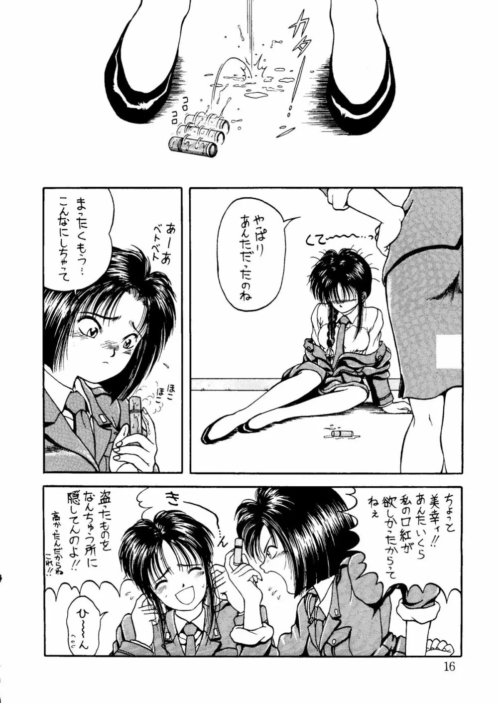 キャプチュウド9 - page15