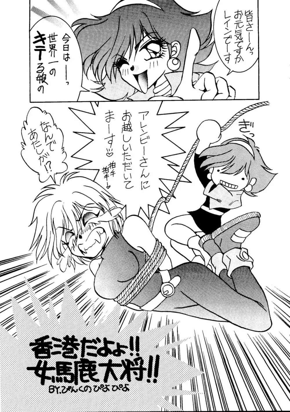 キャプチュウド9 - page16