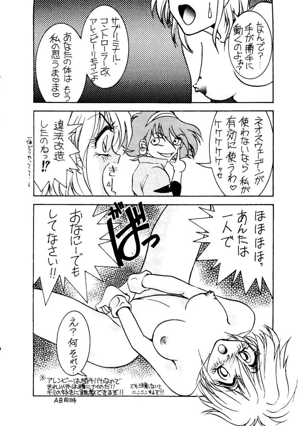 キャプチュウド9 - page19