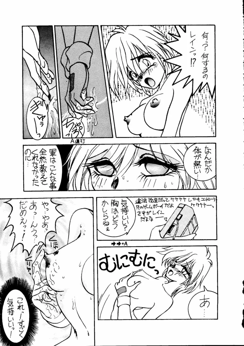 キャプチュウド9 - page20