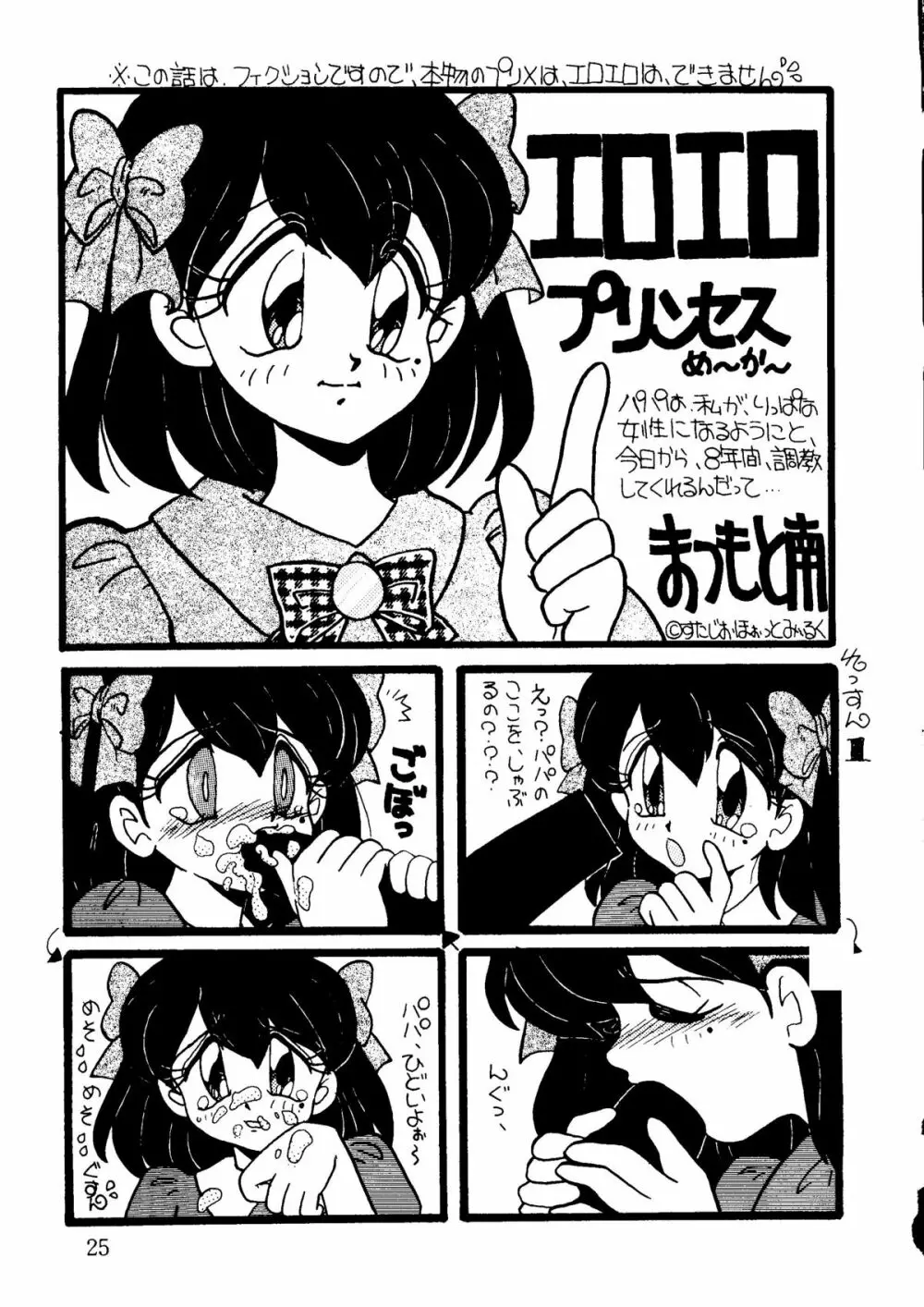 キャプチュウド9 - page24