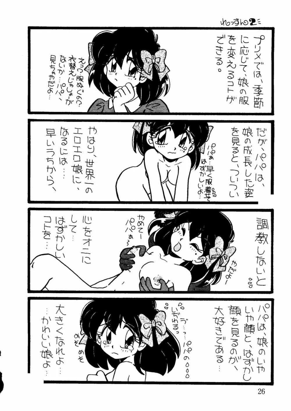 キャプチュウド9 - page25