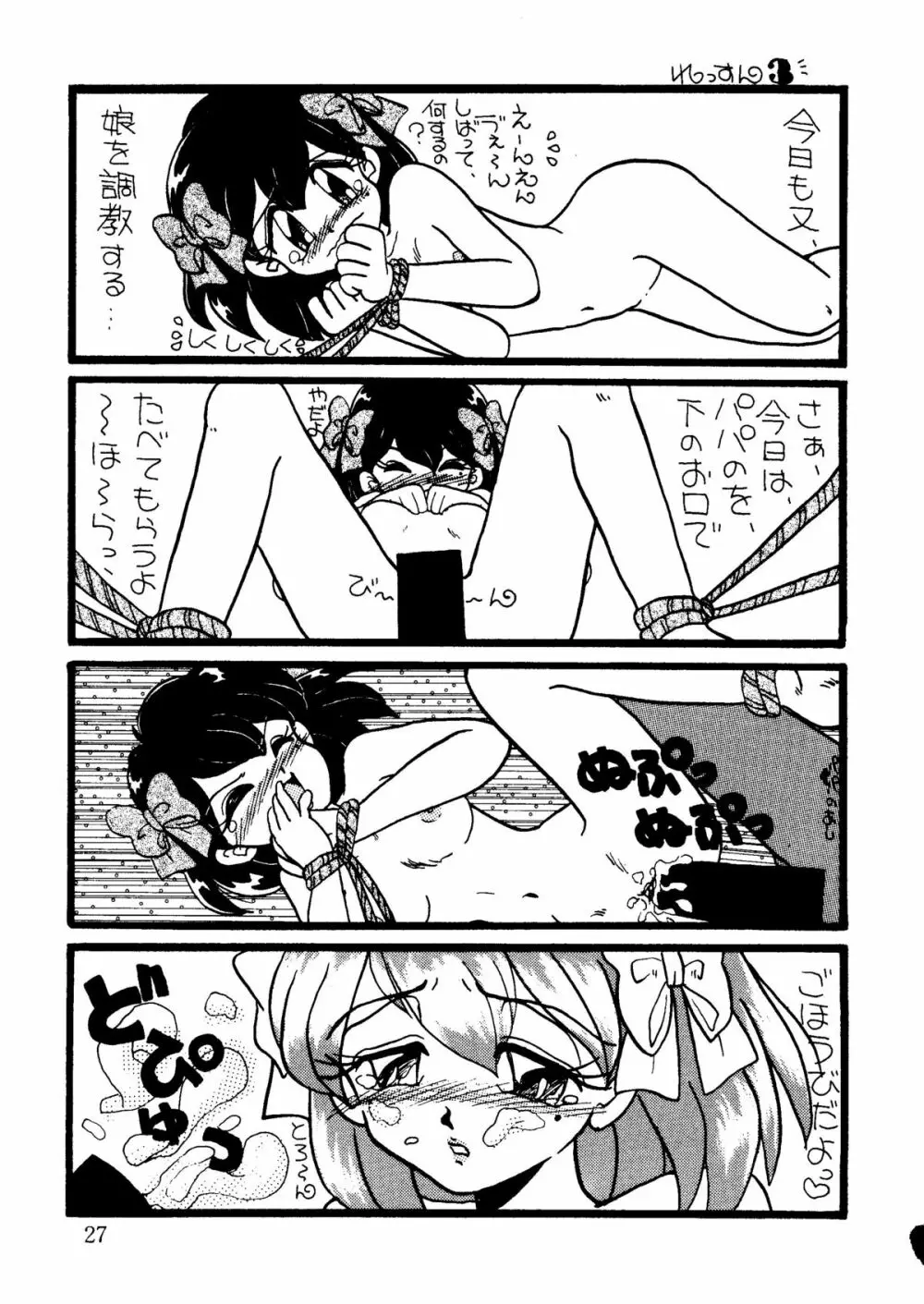 キャプチュウド9 - page26