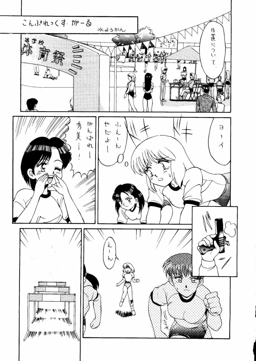 キャプチュウド9 - page36