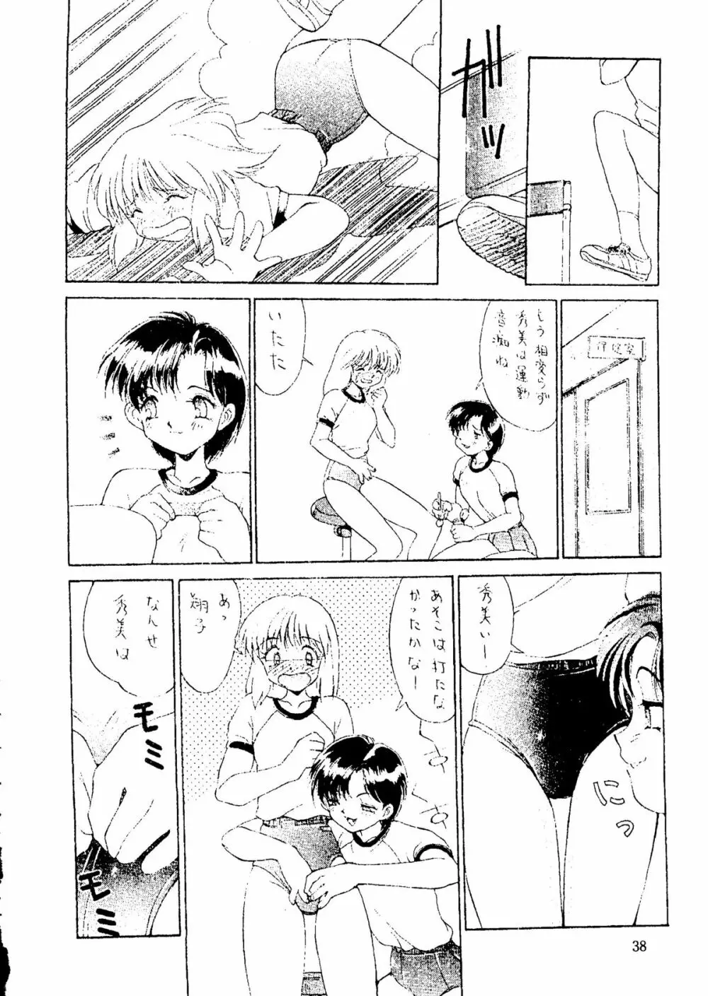 キャプチュウド9 - page37