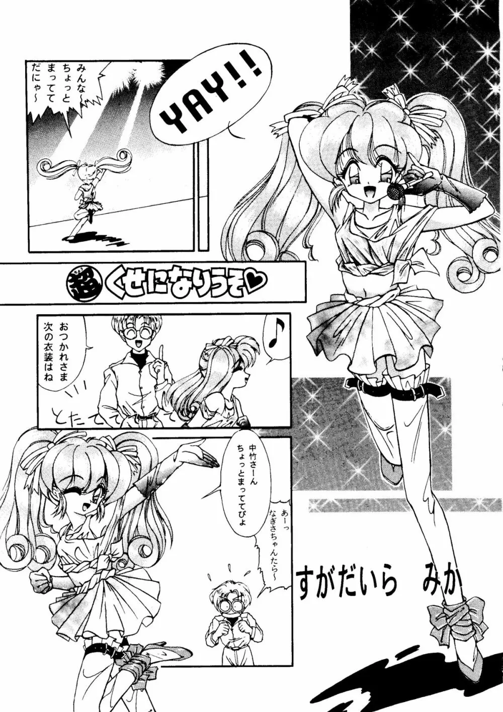 キャプチュウド9 - page6