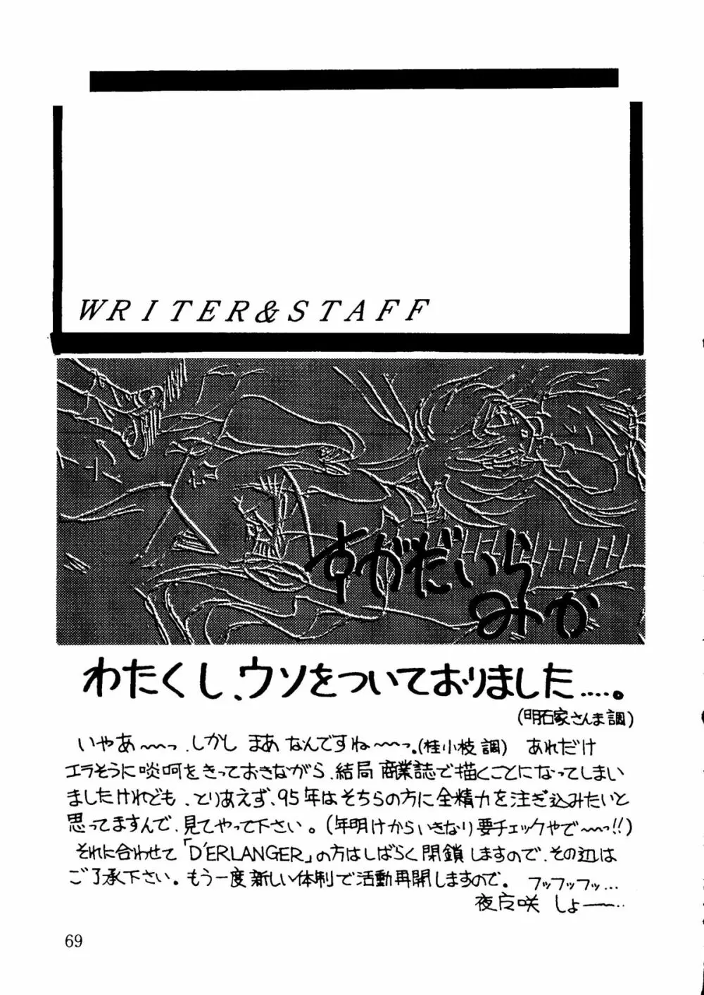 キャプチュウド9 - page68