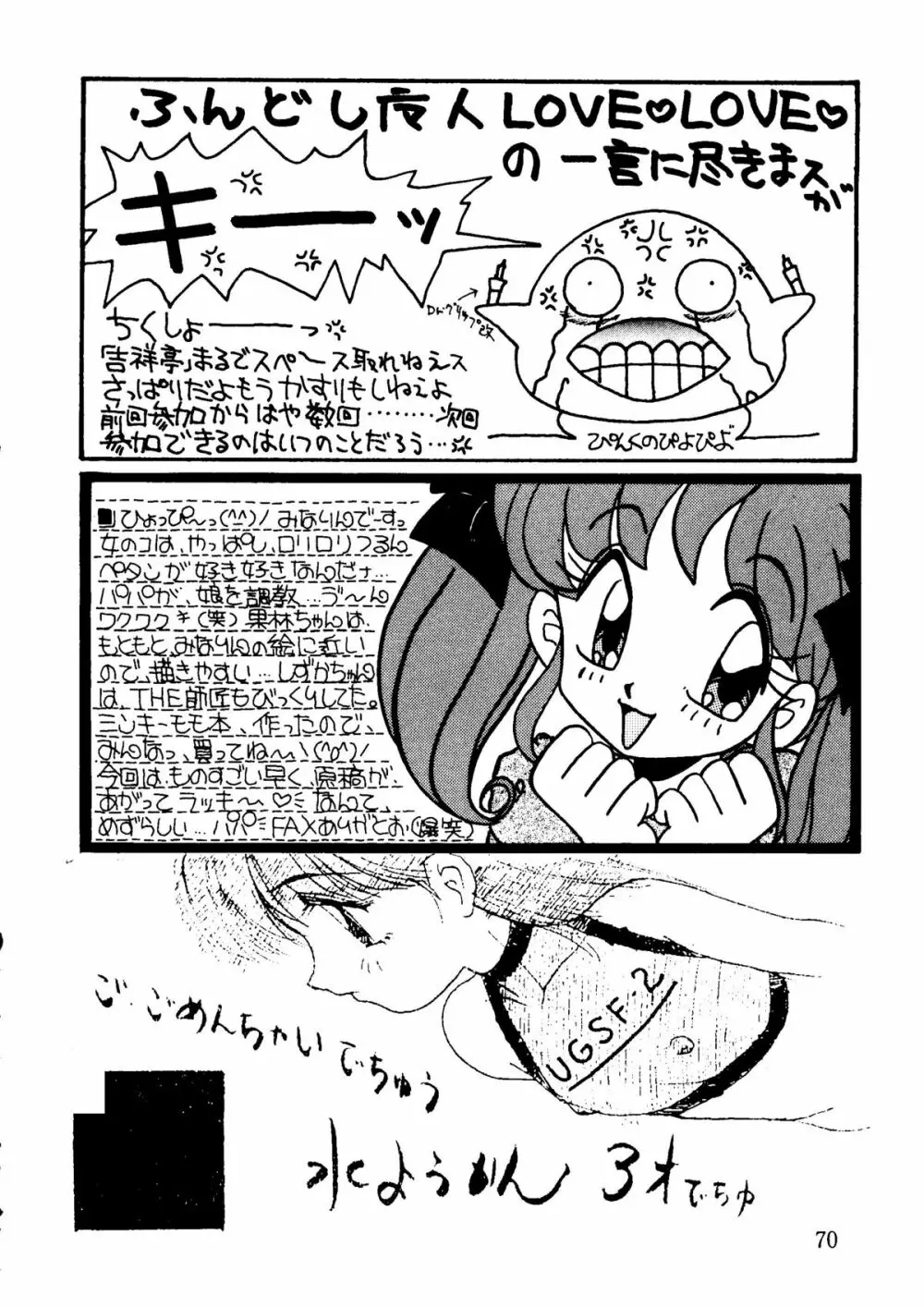 キャプチュウド9 - page69