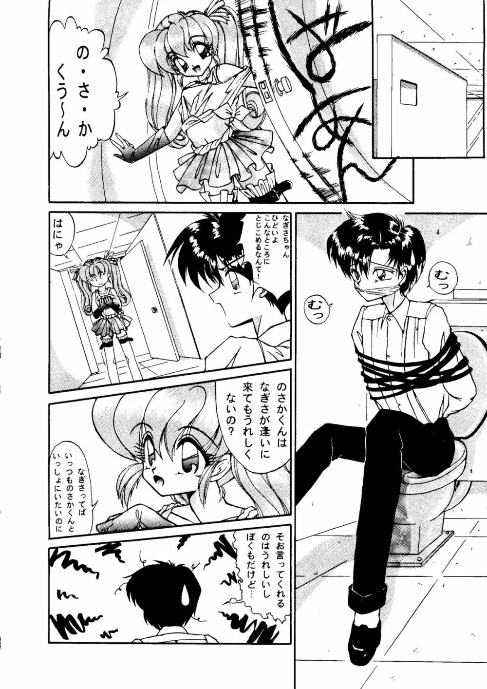 キャプチュウド9 - page7