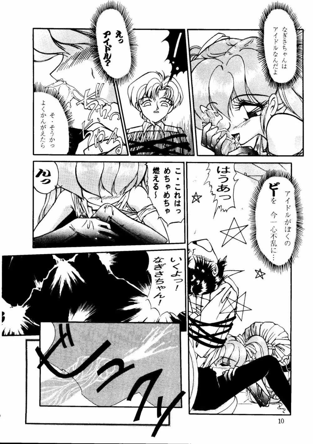 キャプチュウド9 - page9