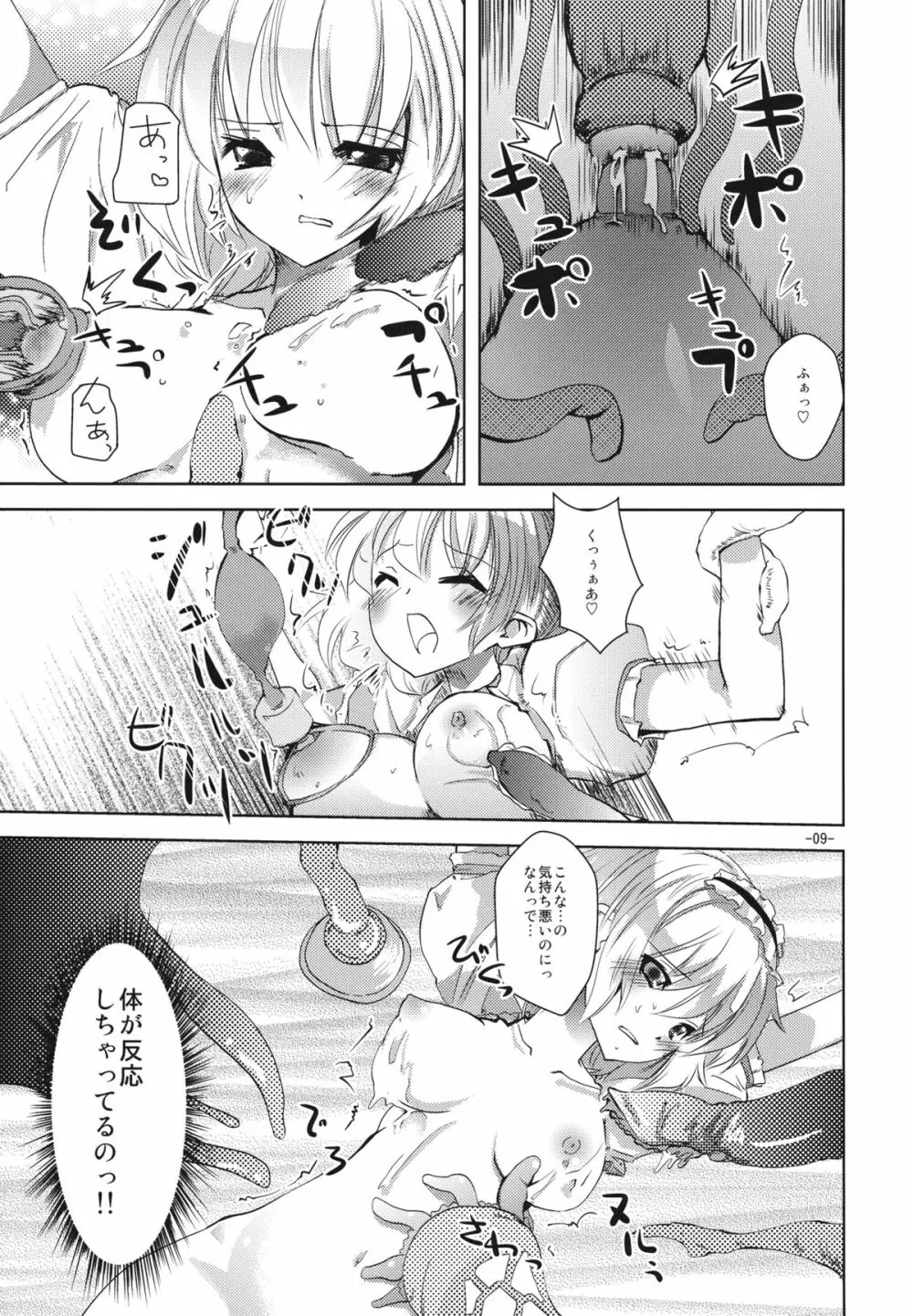 レミアリで触手 - page9