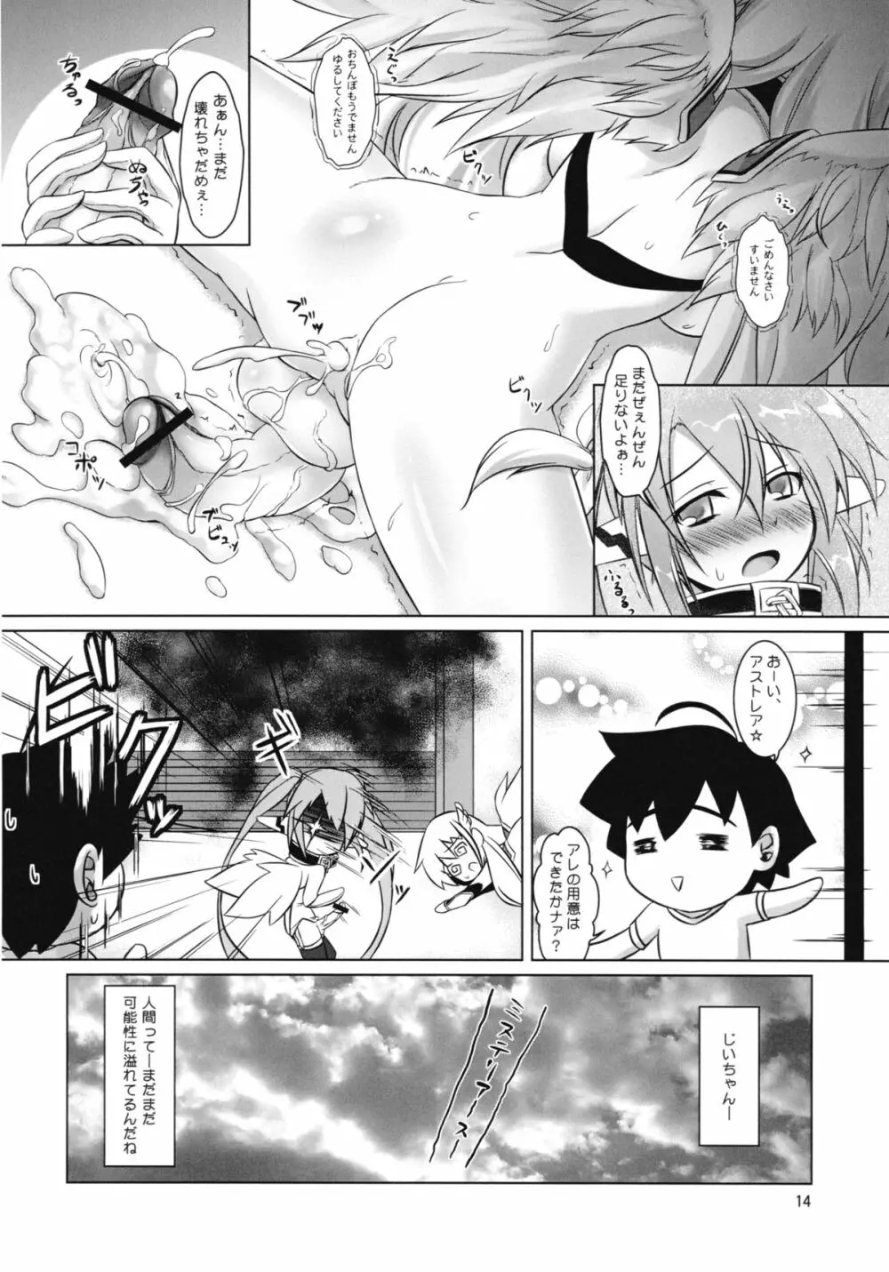 ベータがデルタをシグマった - page16