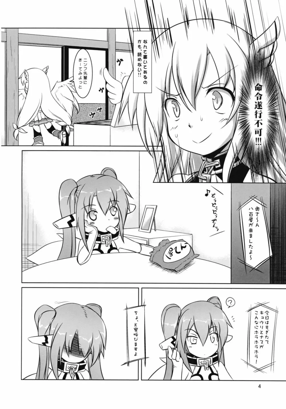 ベータがデルタをシグマった - page6