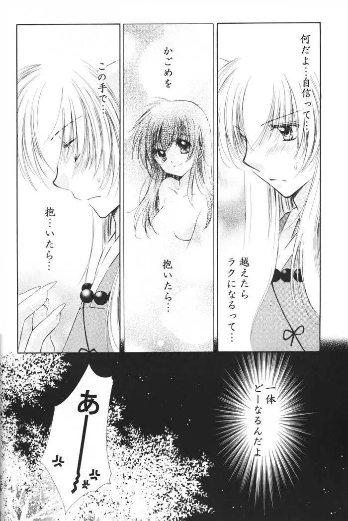 星の降り積もる夜に - page16