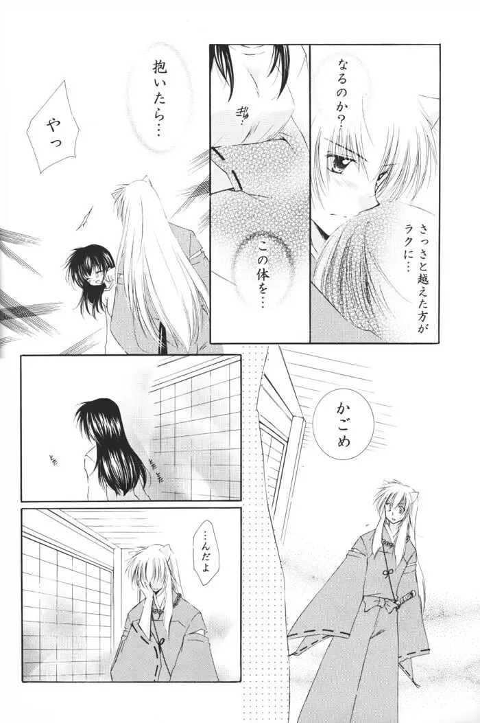 星の降り積もる夜に - page20