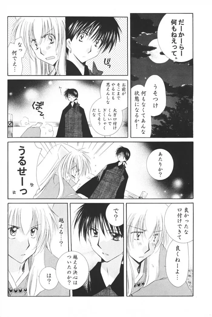 星の降り積もる夜に - page36