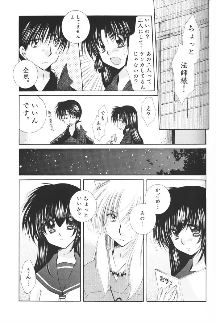 星の降り積もる夜に - page39