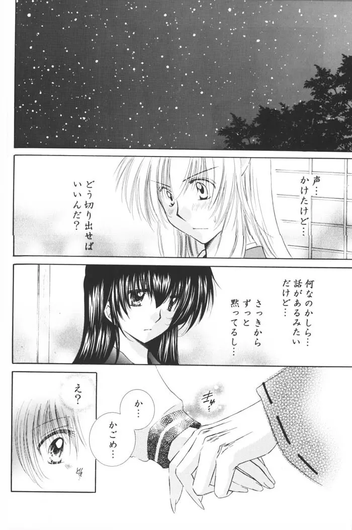 星の降り積もる夜に - page40