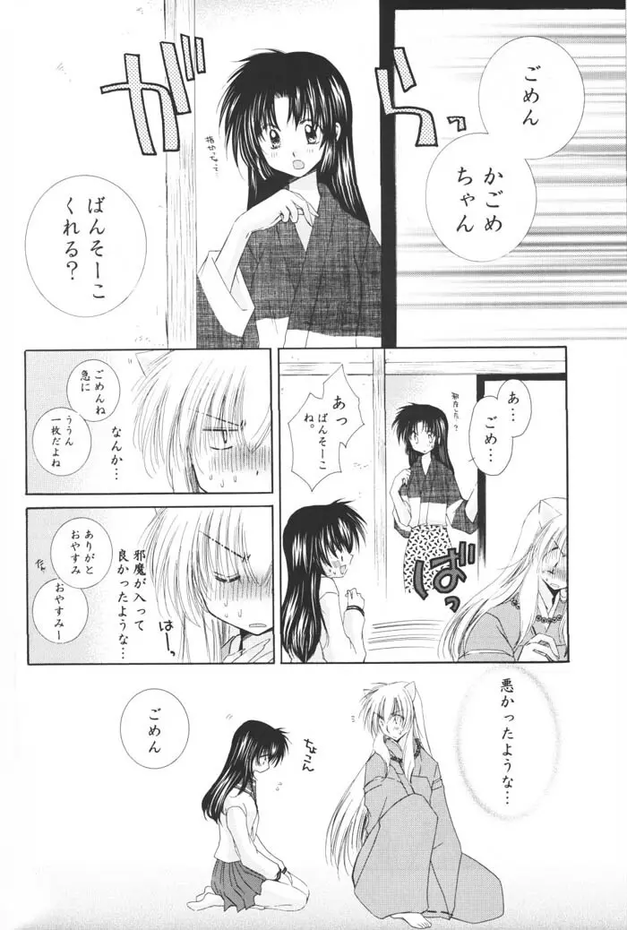 星の降り積もる夜に - page42