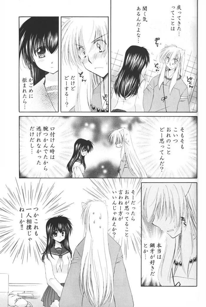 星の降り積もる夜に - page43