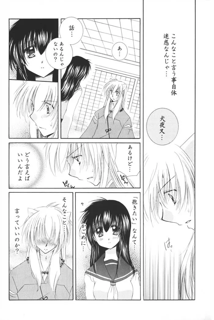 星の降り積もる夜に - page44