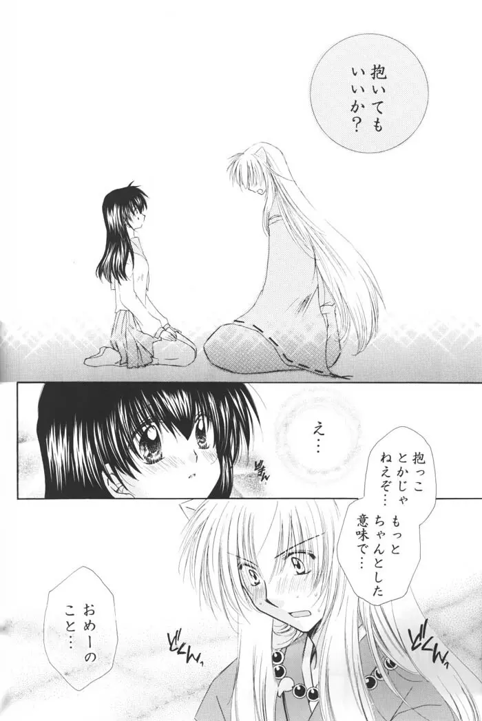 星の降り積もる夜に - page46