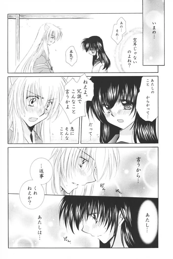 星の降り積もる夜に - page48