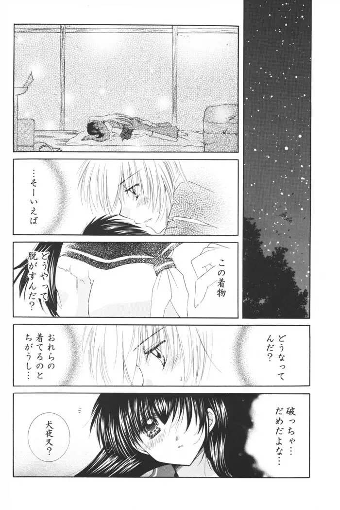 星の降り積もる夜に - page52