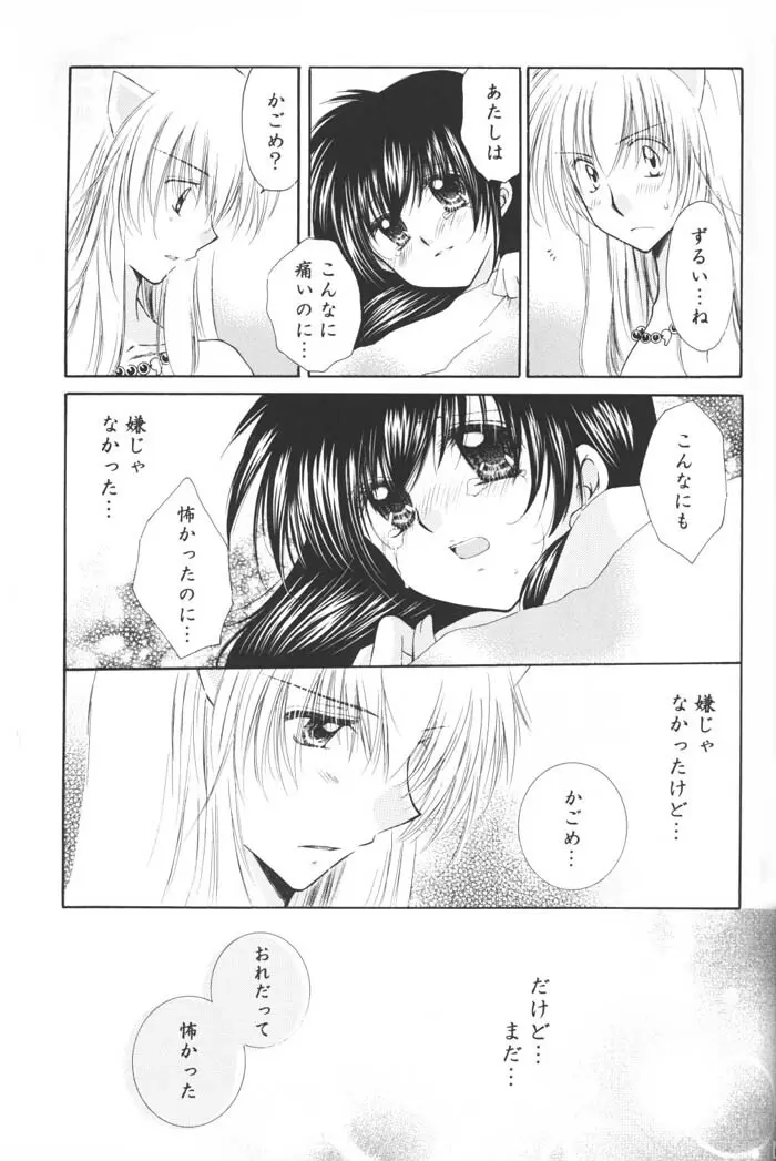 星の降り積もる夜に - page65