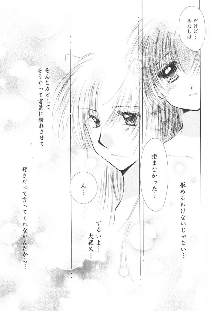 星の降り積もる夜に - page67