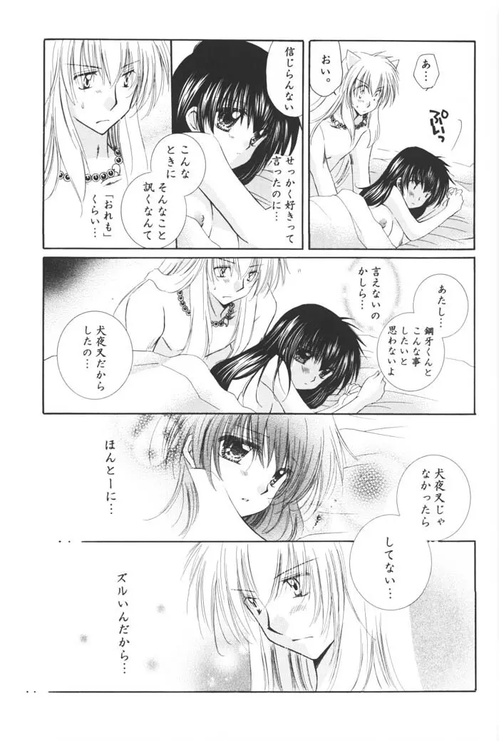 星の降り積もる夜に - page69