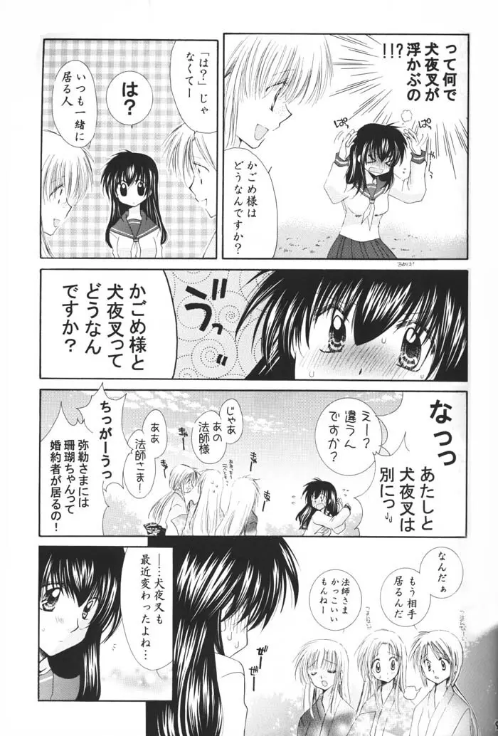 星の降り積もる夜に - page7