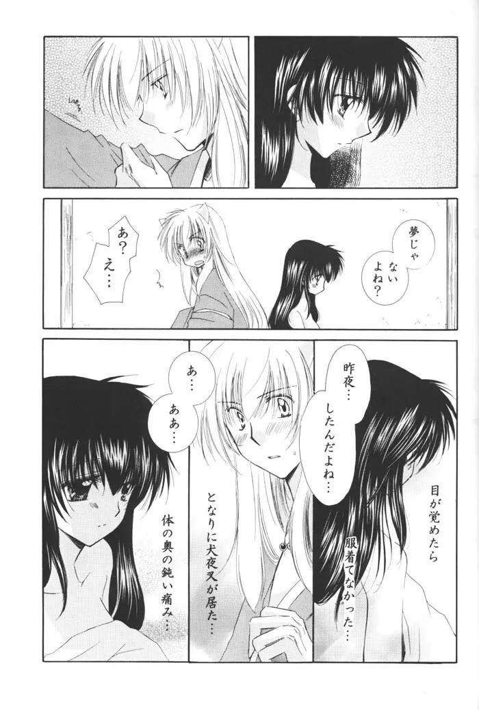 星の降り積もる夜に - page73