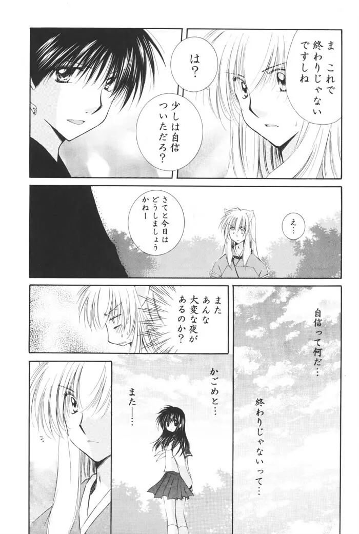 星の降り積もる夜に - page79