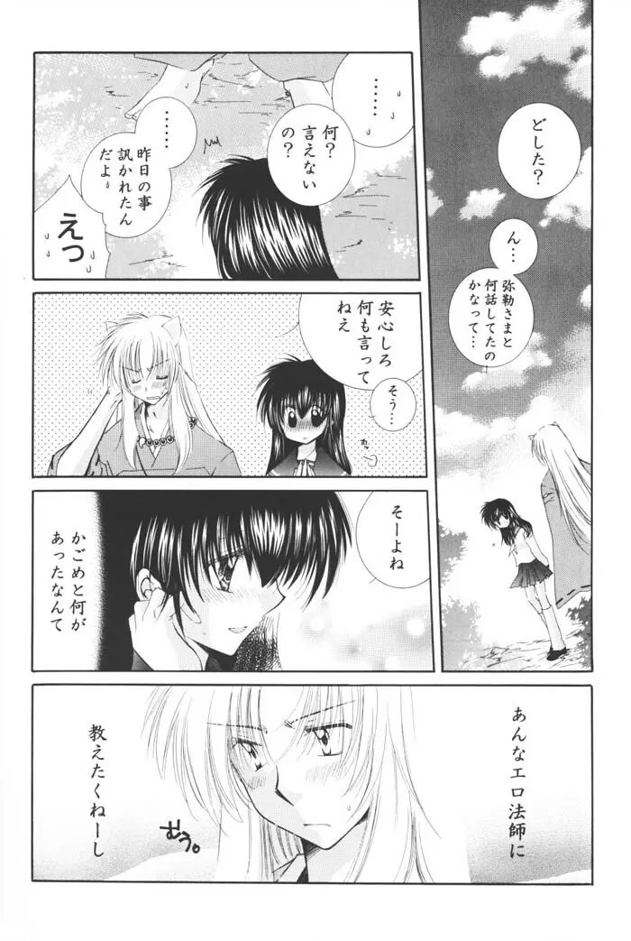 星の降り積もる夜に - page80