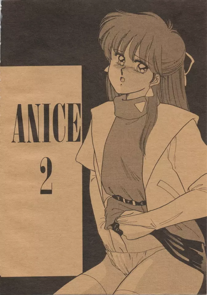 アニス2月下美人 - page3