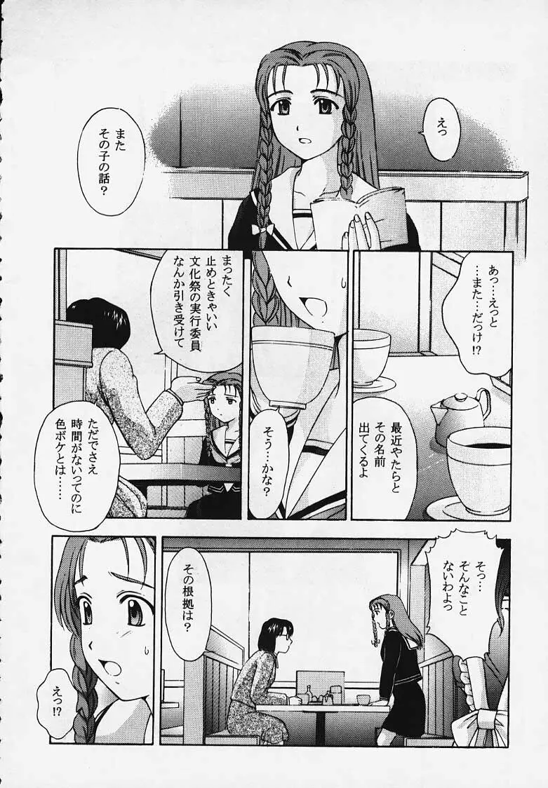 これを恋と云えましょうか？ - page10