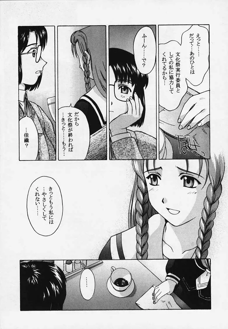 これを恋と云えましょうか？ - page11