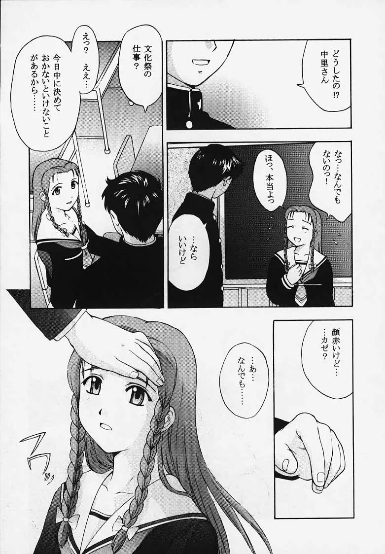 これを恋と云えましょうか？ - page23